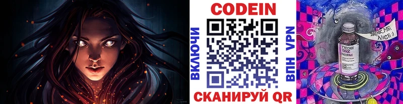 Кодеин Purple Drank  Пролетарск 